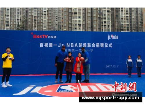 NBA明星的社会责任：以球场为起点，以社区为归宿