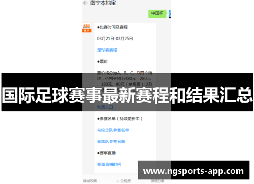 国际足球赛事最新赛程和结果汇总