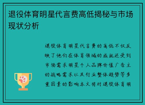 退役体育明星代言费高低揭秘与市场现状分析